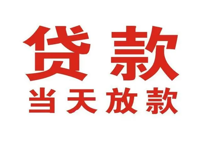 新会押车借贷|新会附近押车借钱电话|新会父母车抵押贷款